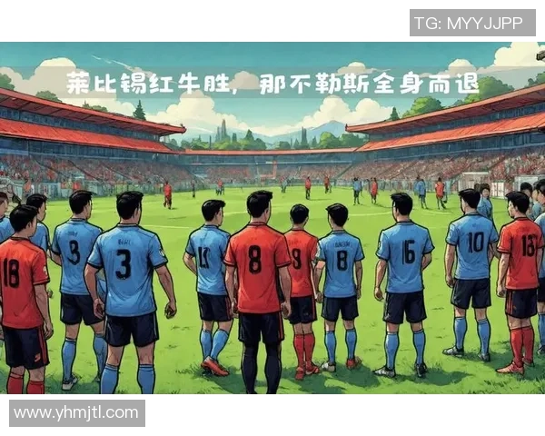 友谊赛精彩对决莱比锡与那不勒斯战成平局绝杀瞬间引发全场欢呼 友谊赛精彩对决莱比锡与那不勒斯战成平局绝杀瞬间引发全场欢呼