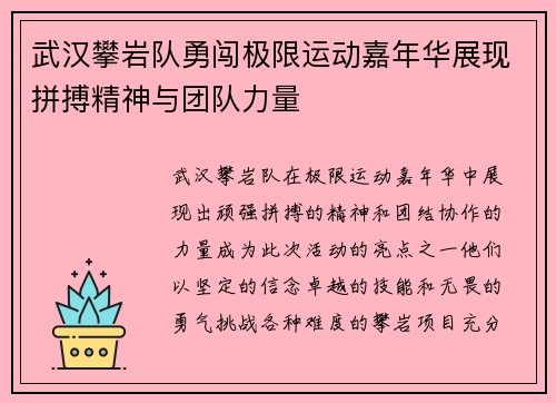武汉攀岩队勇闯极限运动嘉年华展现拼搏精神与团队力量