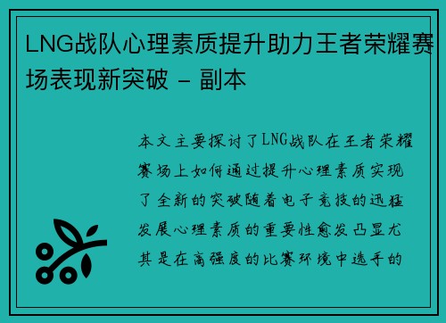 LNG战队心理素质提升助力王者荣耀赛场表现新突破 - 副本
