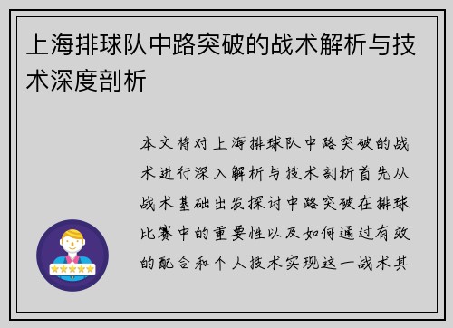 上海排球队中路突破的战术解析与技术深度剖析