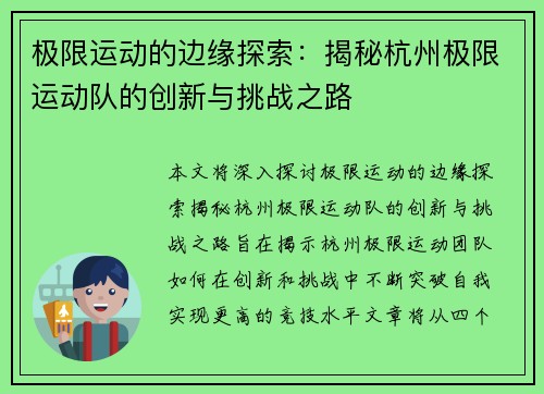 极限运动的边缘探索：揭秘杭州极限运动队的创新与挑战之路