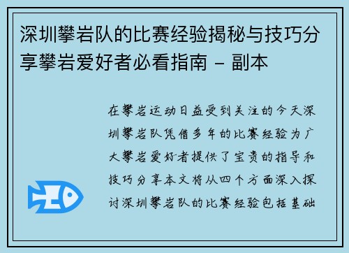 深圳攀岩队的比赛经验揭秘与技巧分享攀岩爱好者必看指南 - 副本