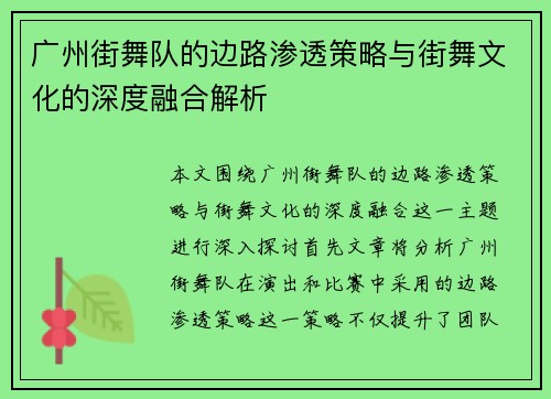 广州街舞队的边路渗透策略与街舞文化的深度融合解析
