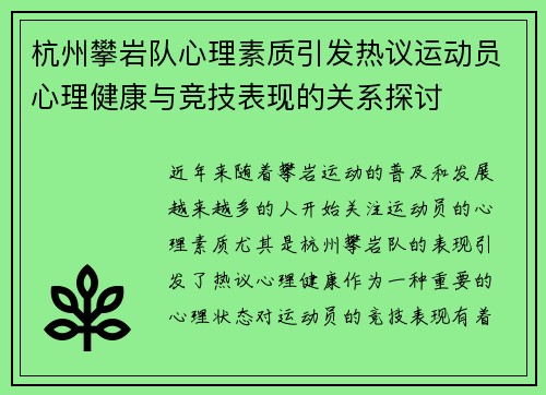 杭州攀岩队心理素质引发热议运动员心理健康与竞技表现的关系探讨
